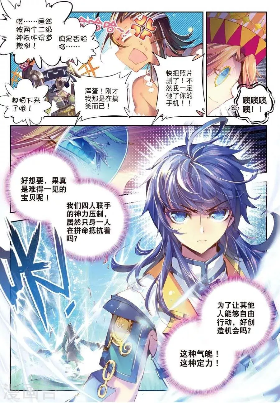 第5话 逐步逼近的危机 第14页