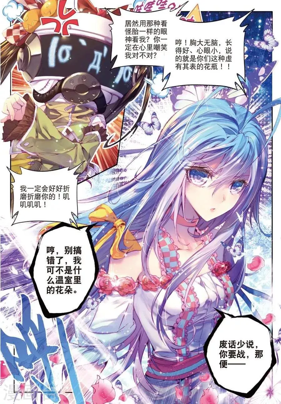 第5话 逐步逼近的危机 第16页