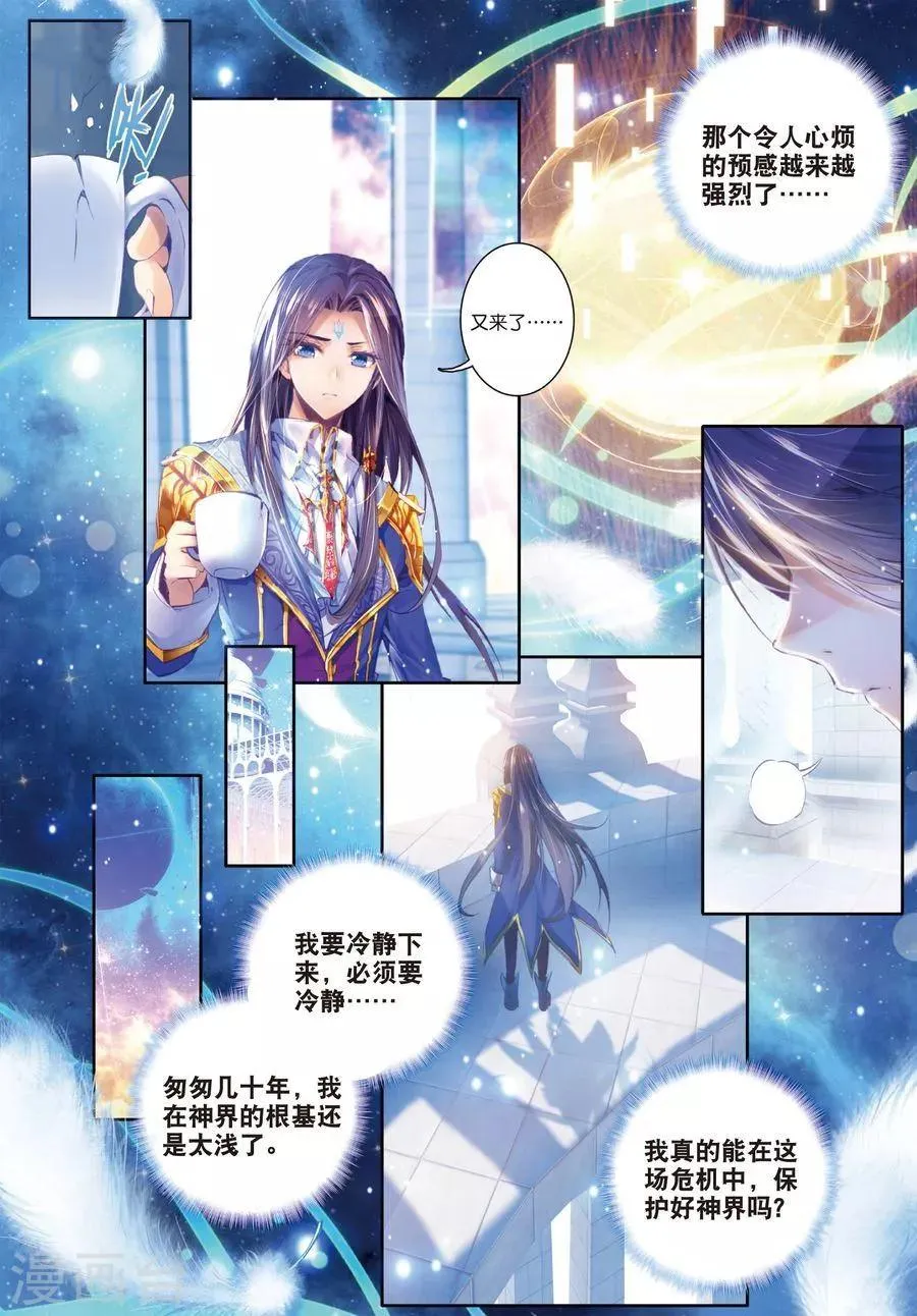 第5话 逐步逼近的危机 第18页
