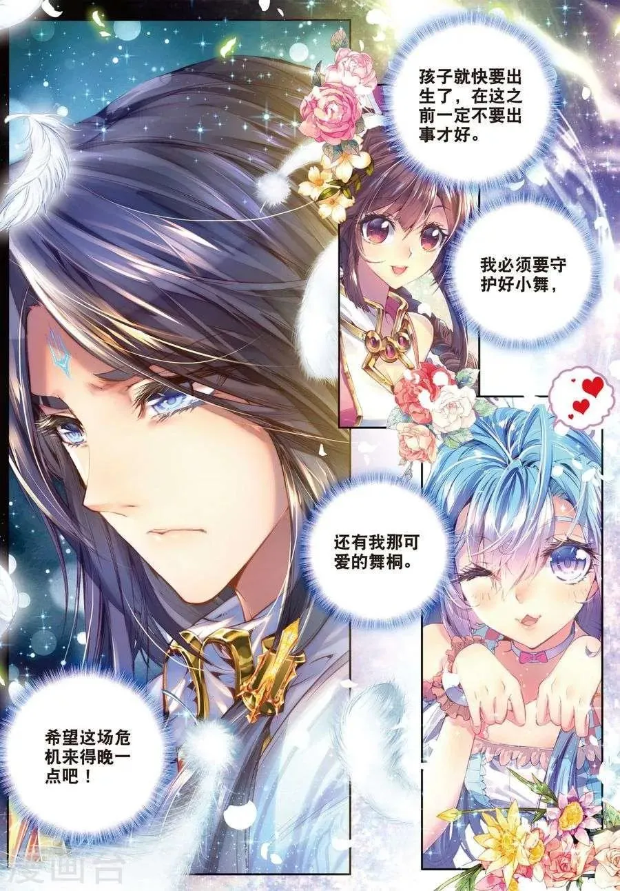 第5话 逐步逼近的危机 第19页