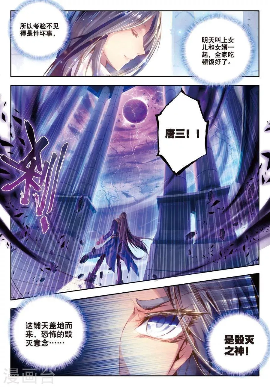第5话 逐步逼近的危机 第21页