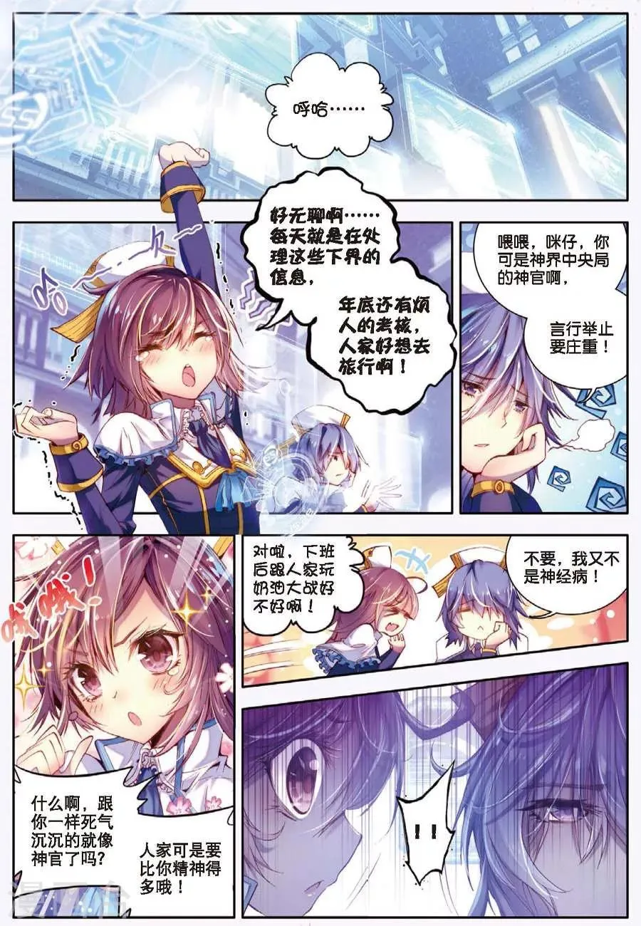 第6话 毁灭之神行动！ 第1页