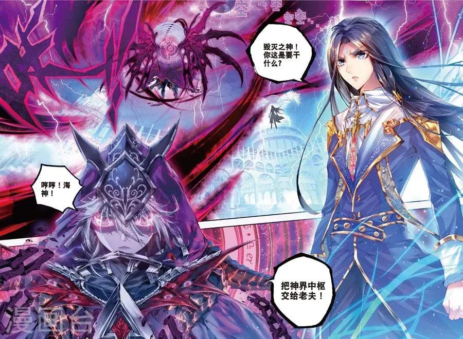 第6话 毁灭之神行动！ 第3页