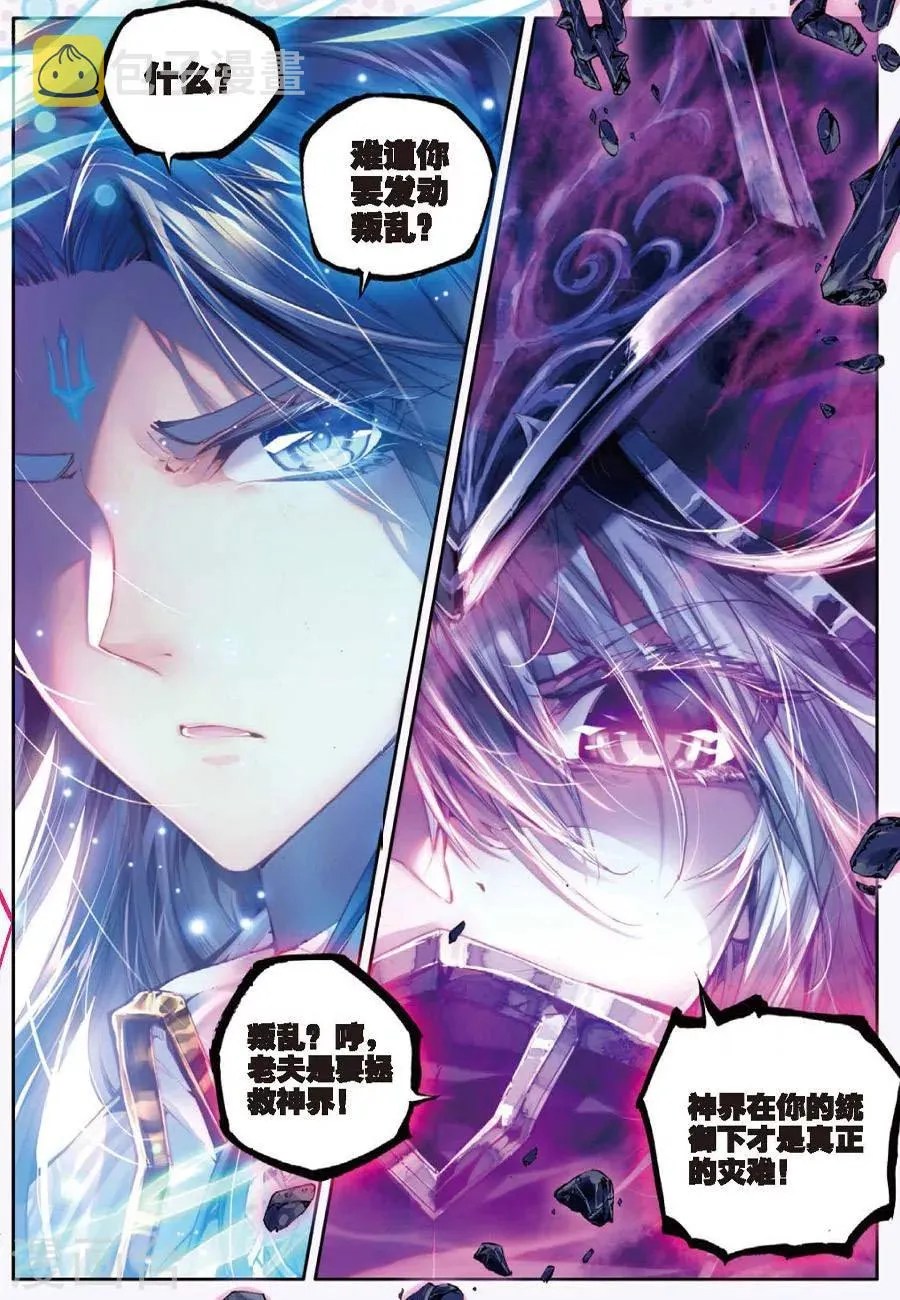 第6话 毁灭之神行动！ 第4页