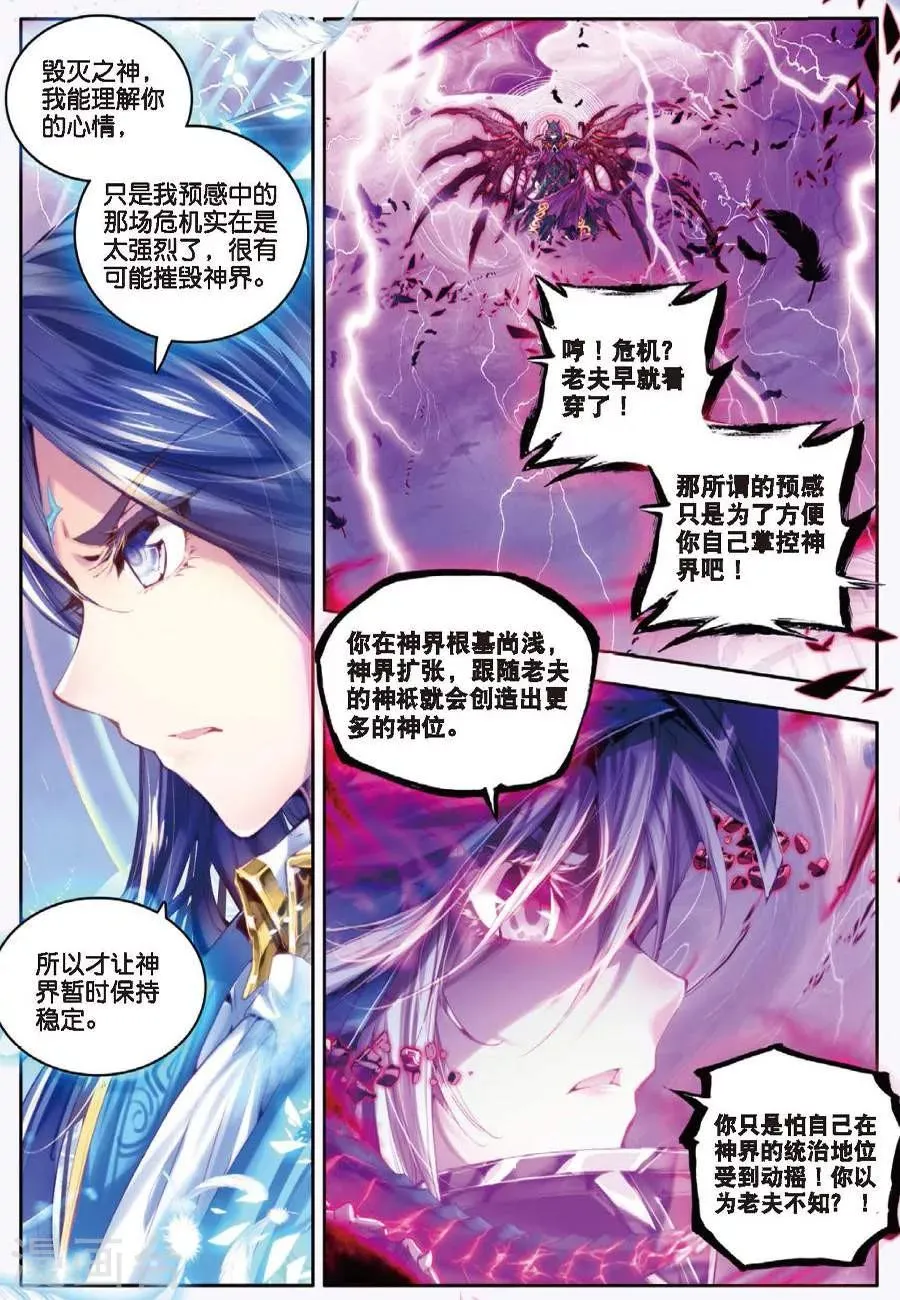 第6话 毁灭之神行动！ 第5页