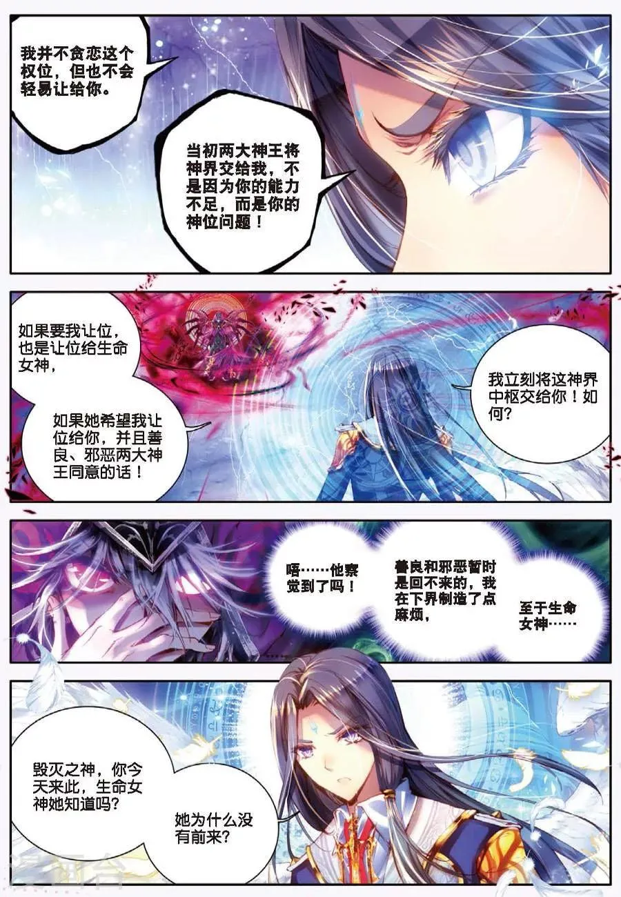 第6话 毁灭之神行动！ 第6页