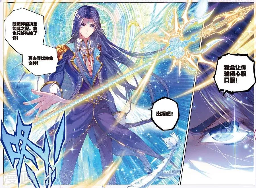 第6话 毁灭之神行动！ 第8页