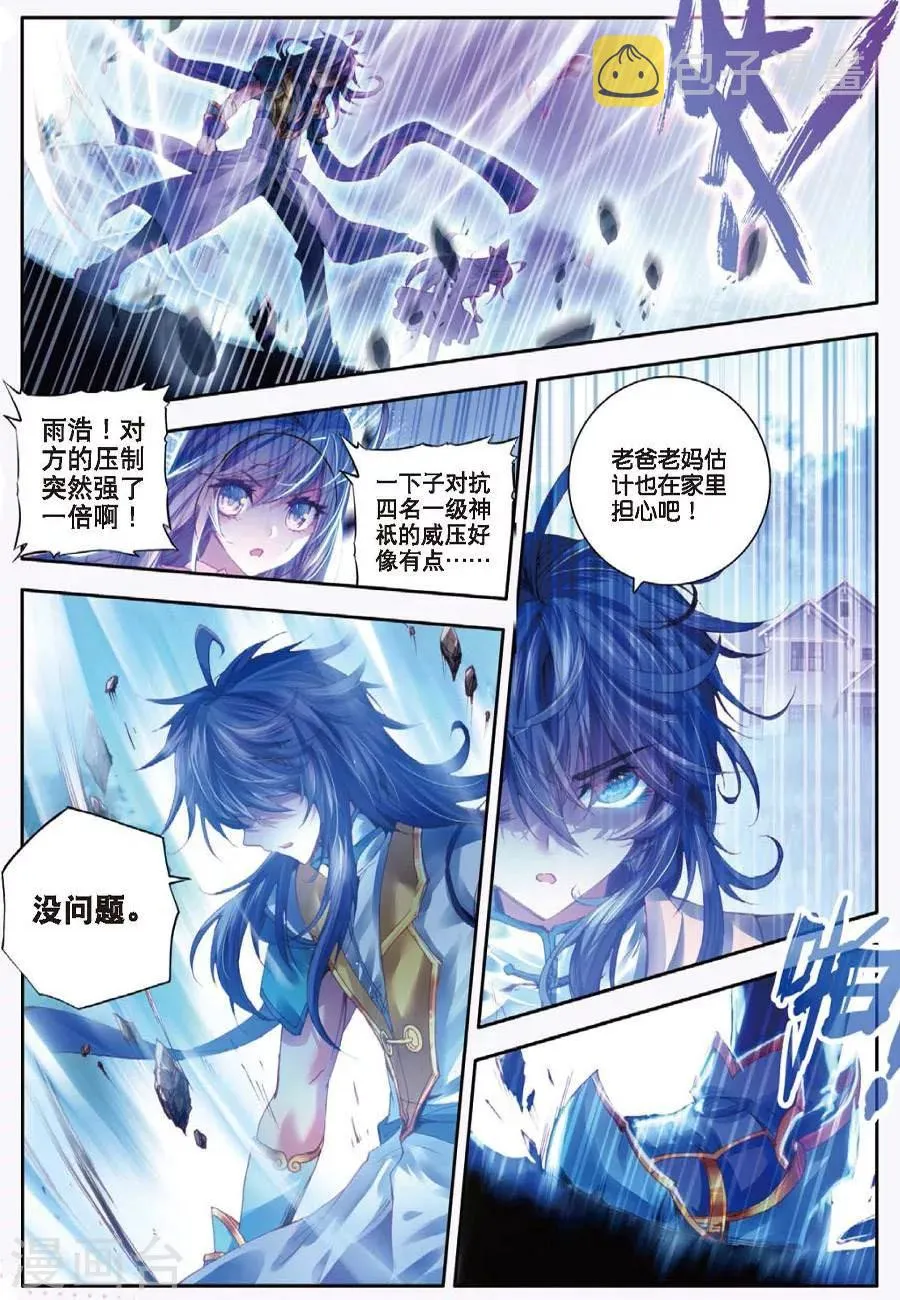 第6话 毁灭之神行动！ 第12页
