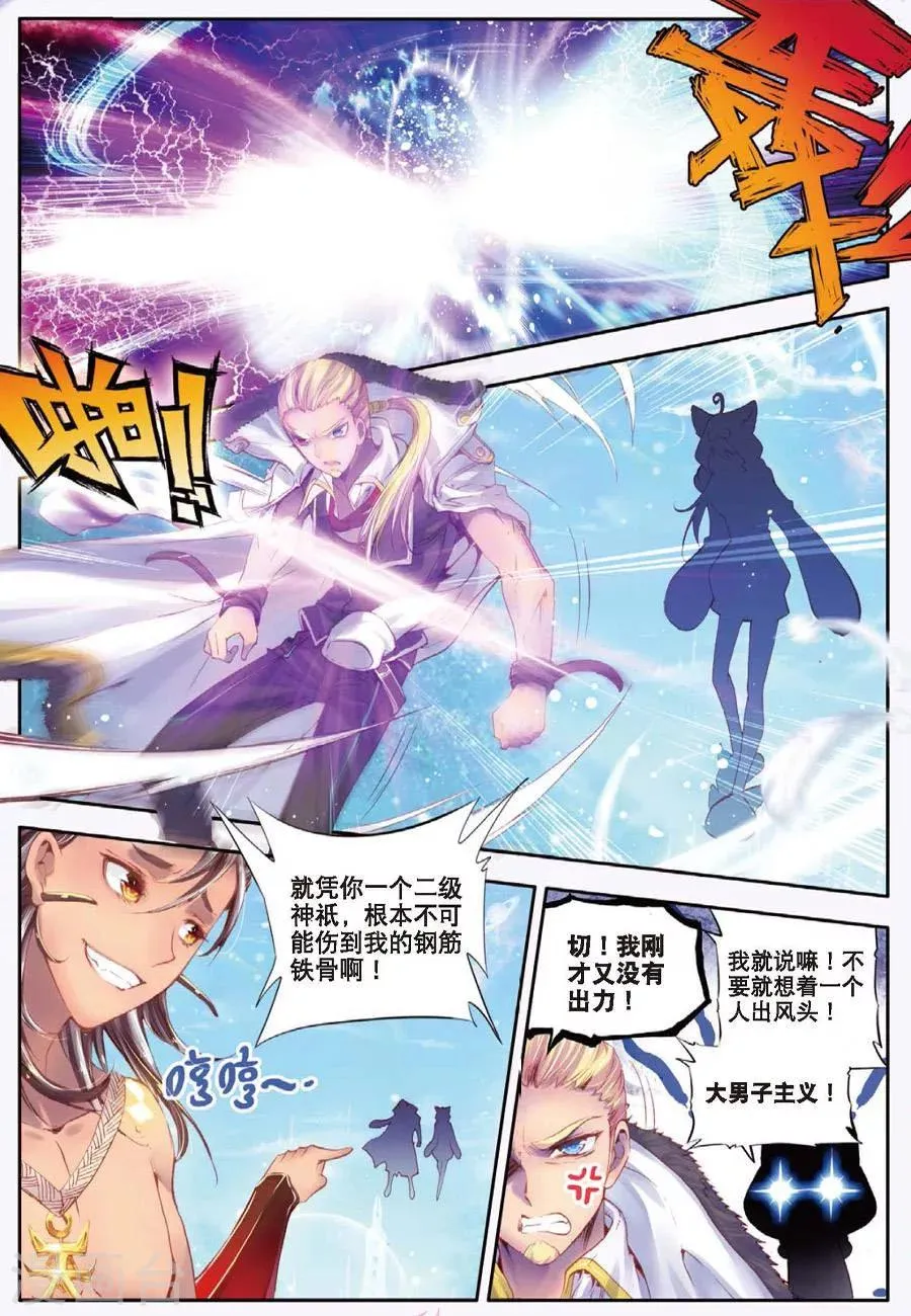 第6话 毁灭之神行动！ 第14页