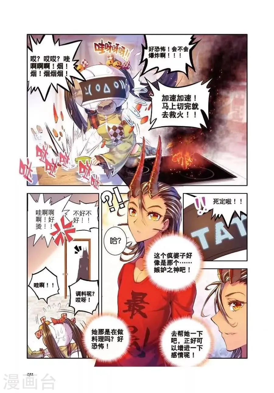 第7话 海神vs毁灭之神 第3页