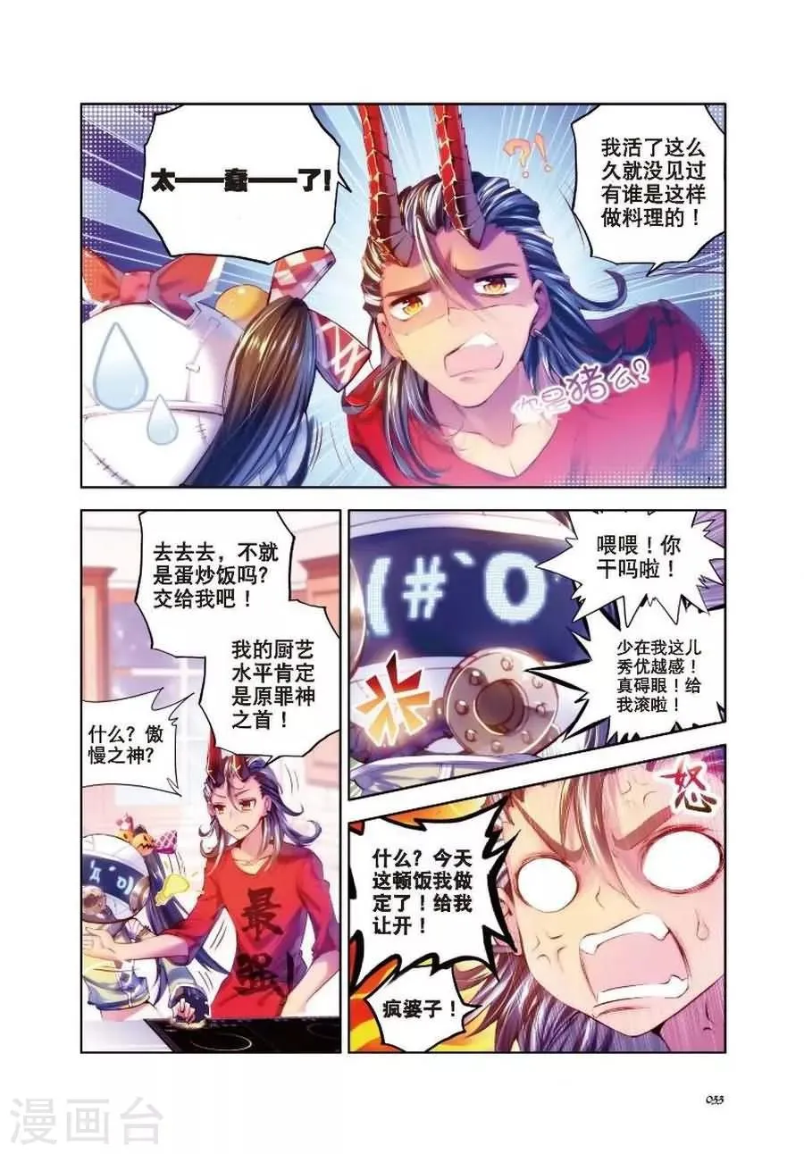 第7话 海神vs毁灭之神 第4页