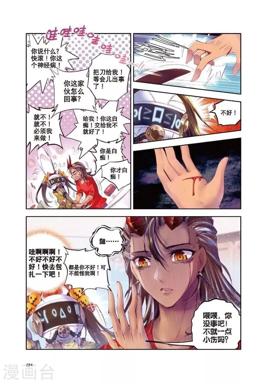 第7话 海神vs毁灭之神 第5页