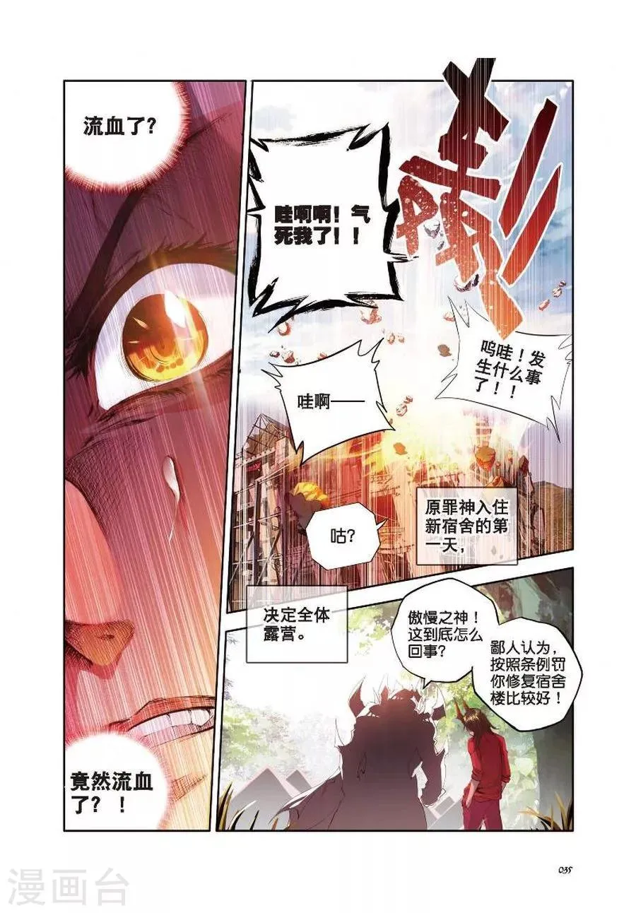 第7话 海神vs毁灭之神 第6页
