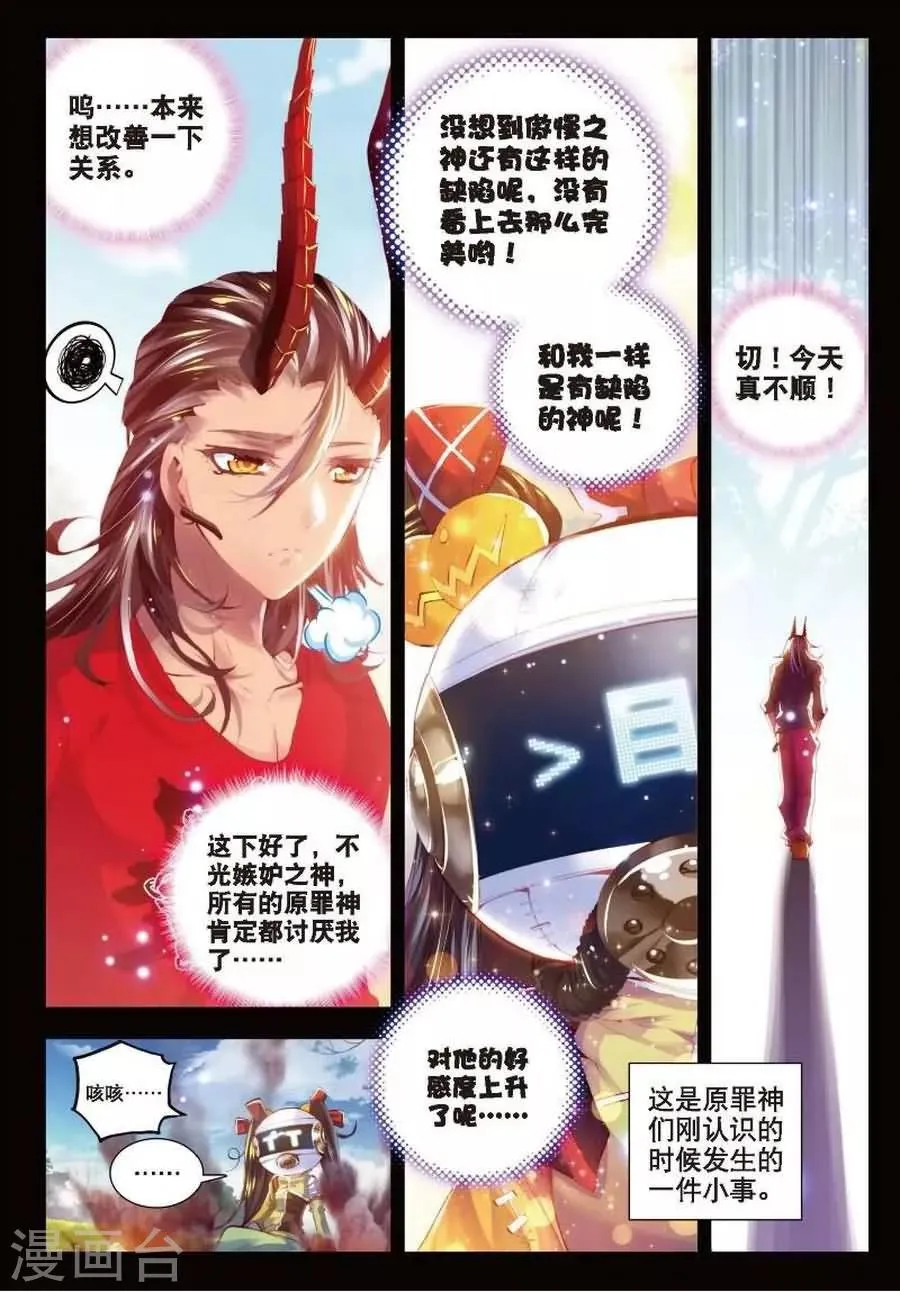 第7话 海神vs毁灭之神 第7页