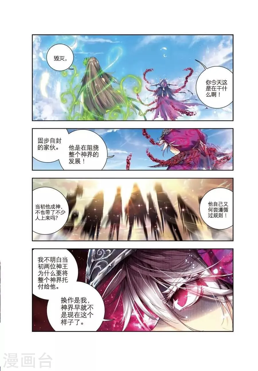 第7话 海神vs毁灭之神 第11页
