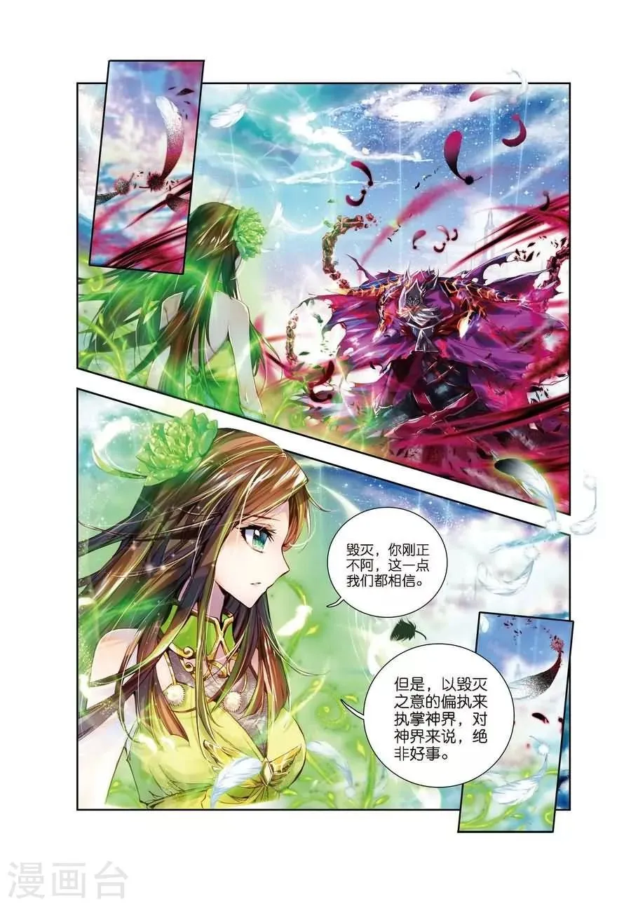 第7话 海神vs毁灭之神 第13页