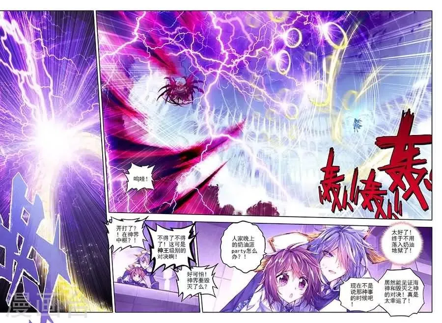 第7话 海神vs毁灭之神 第17页