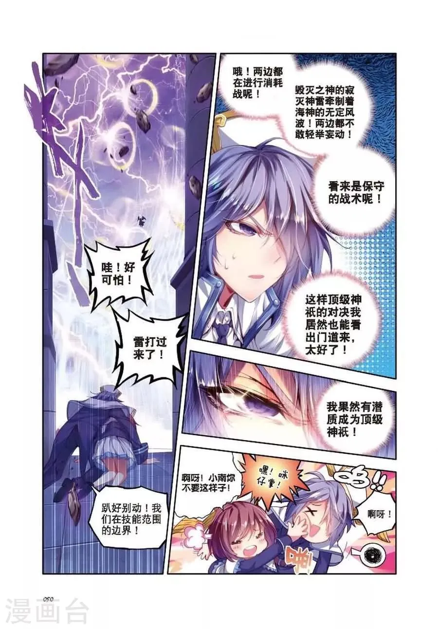 第7话 海神vs毁灭之神 第18页