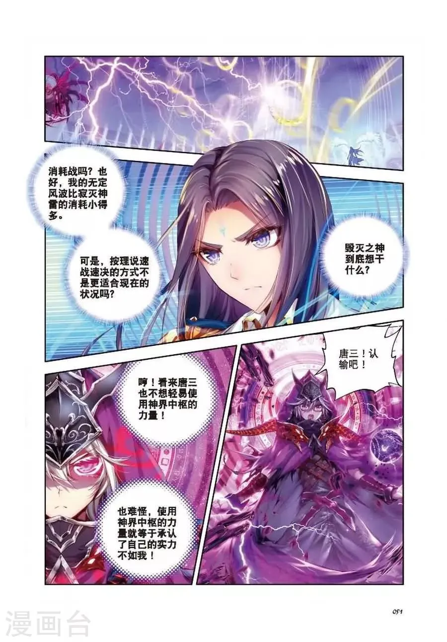 第7话 海神vs毁灭之神 第19页