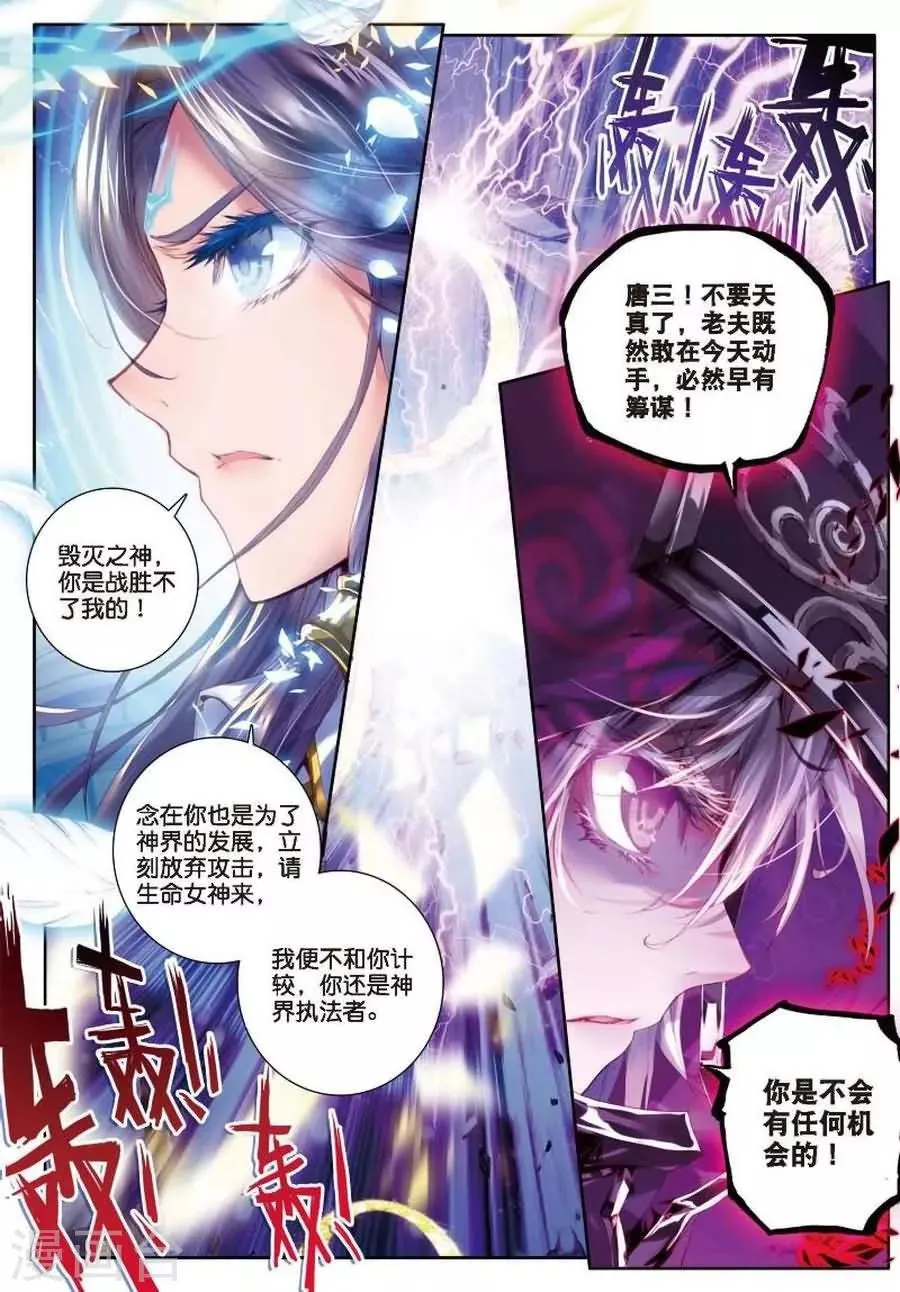 第7话 海神vs毁灭之神 第20页