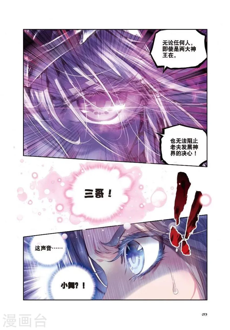 第7话 海神vs毁灭之神 第21页