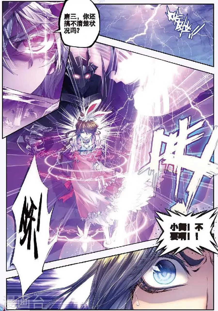 第8话 封印海神 第6页