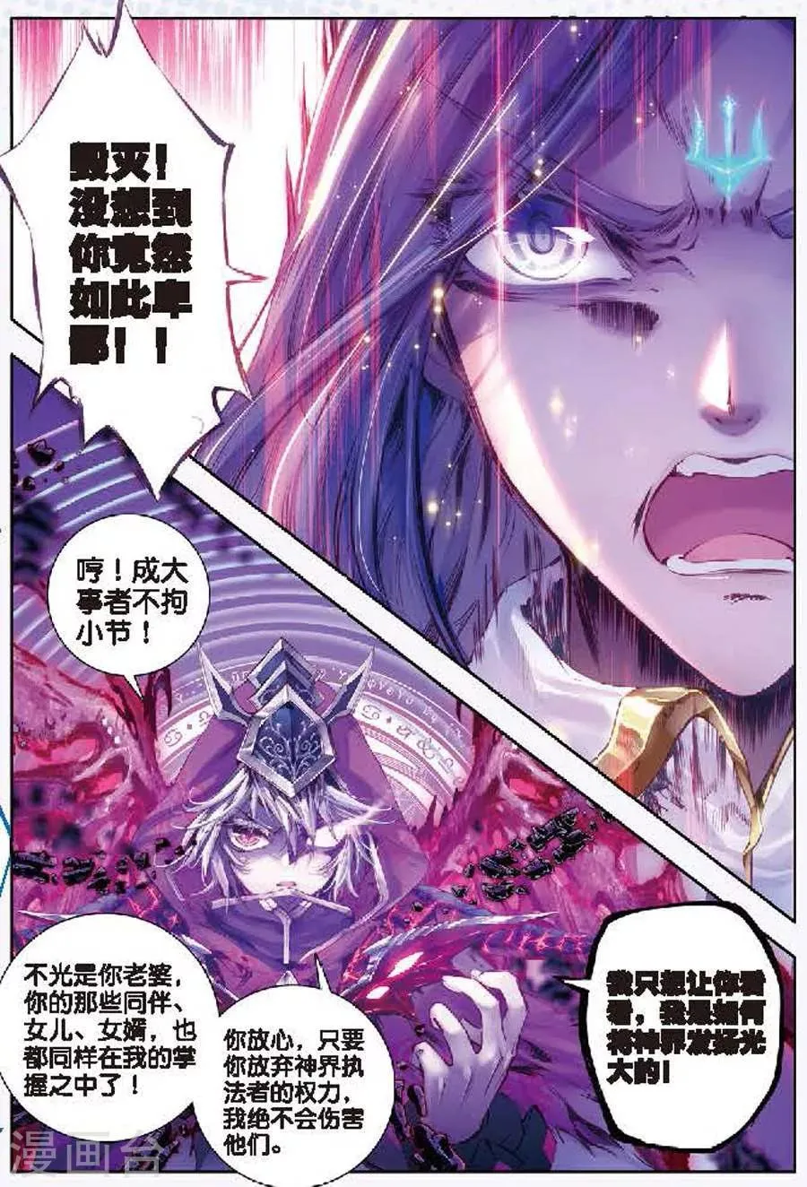第8话 封印海神 第8页