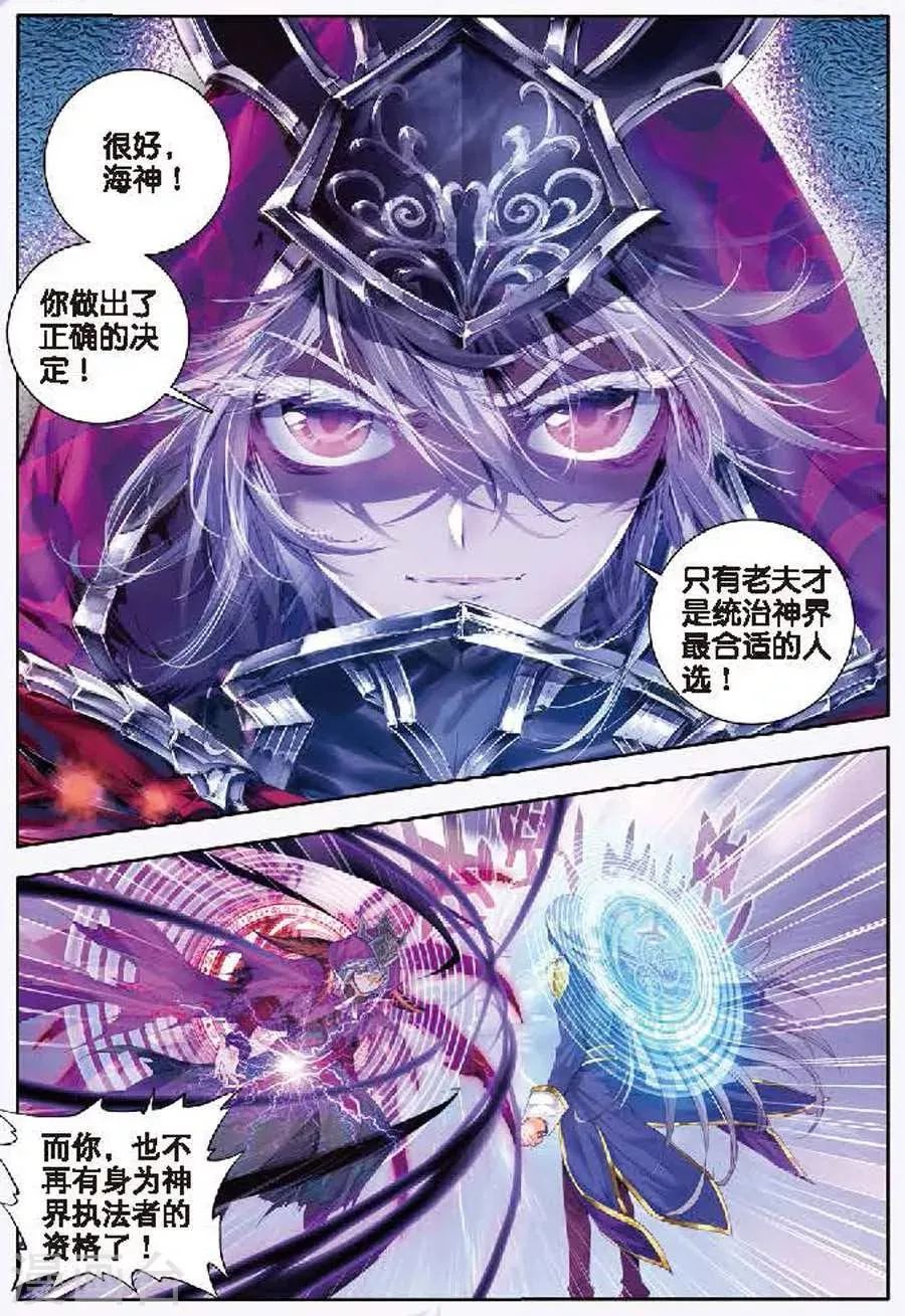 第8话 封印海神 第12页