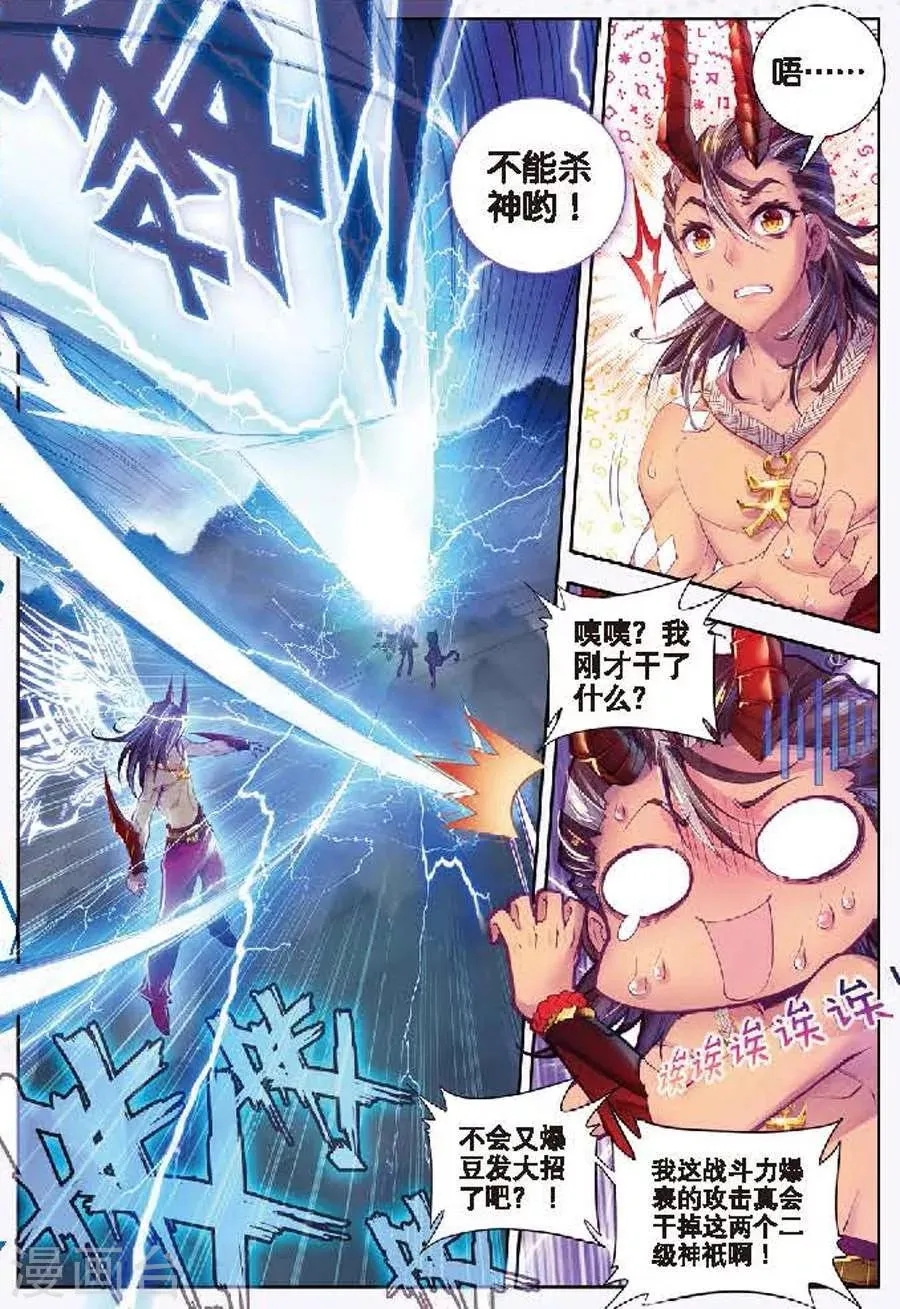 第8话 封印海神 第15页