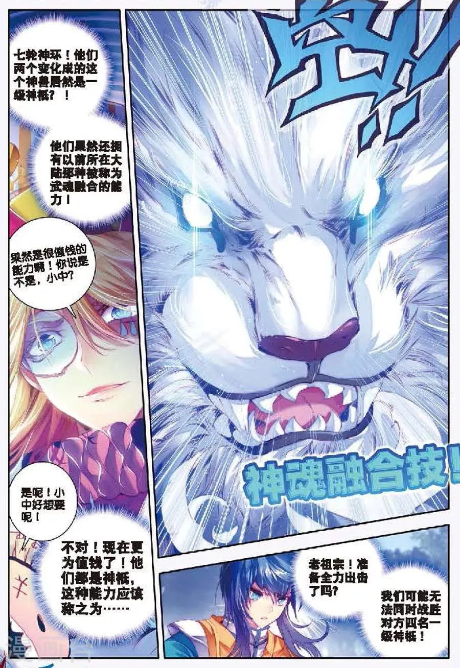 第8话 封印海神 第20页