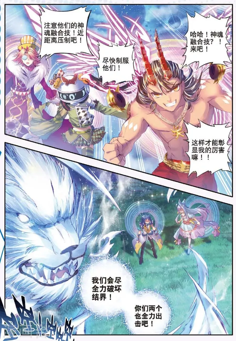 第9话 神魂融合技！ 第1页