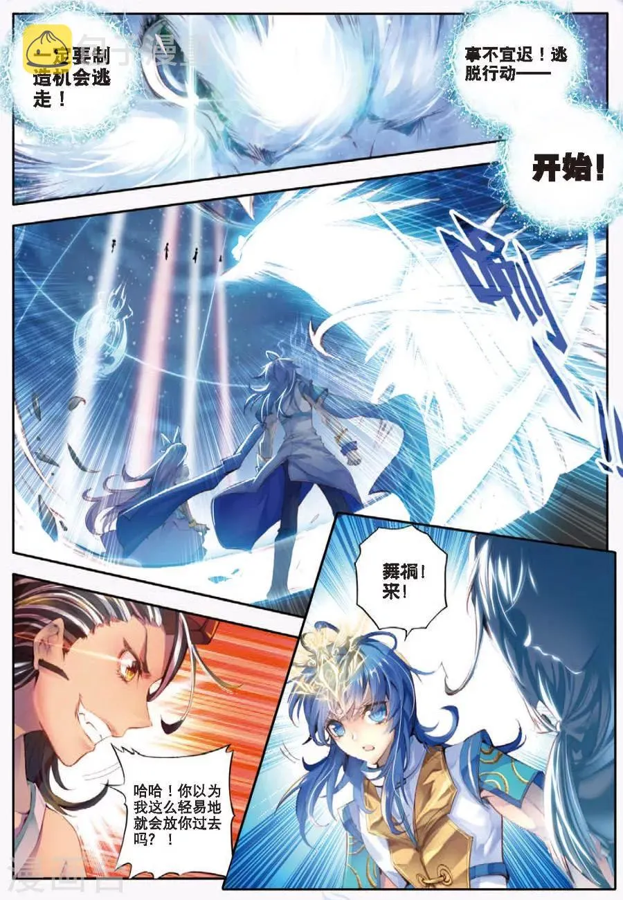 第9话 神魂融合技！ 第2页