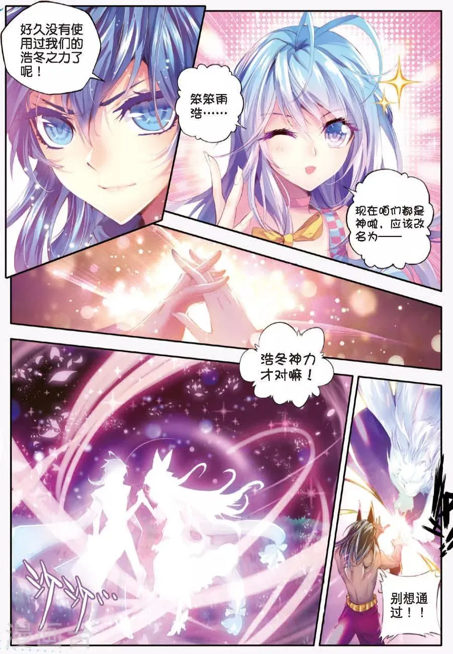 第9话 神魂融合技！ 第3页