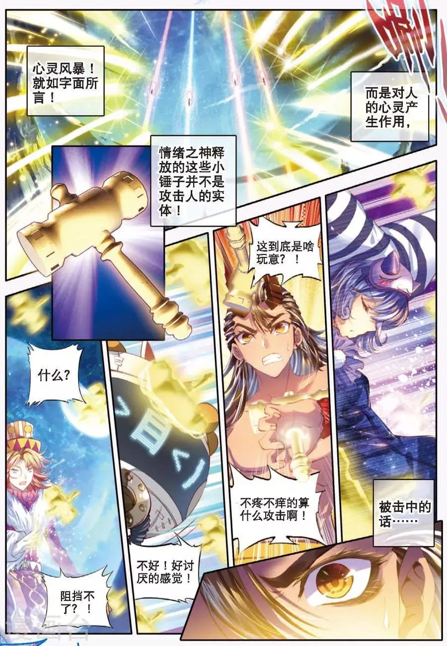第9话 神魂融合技！ 第6页