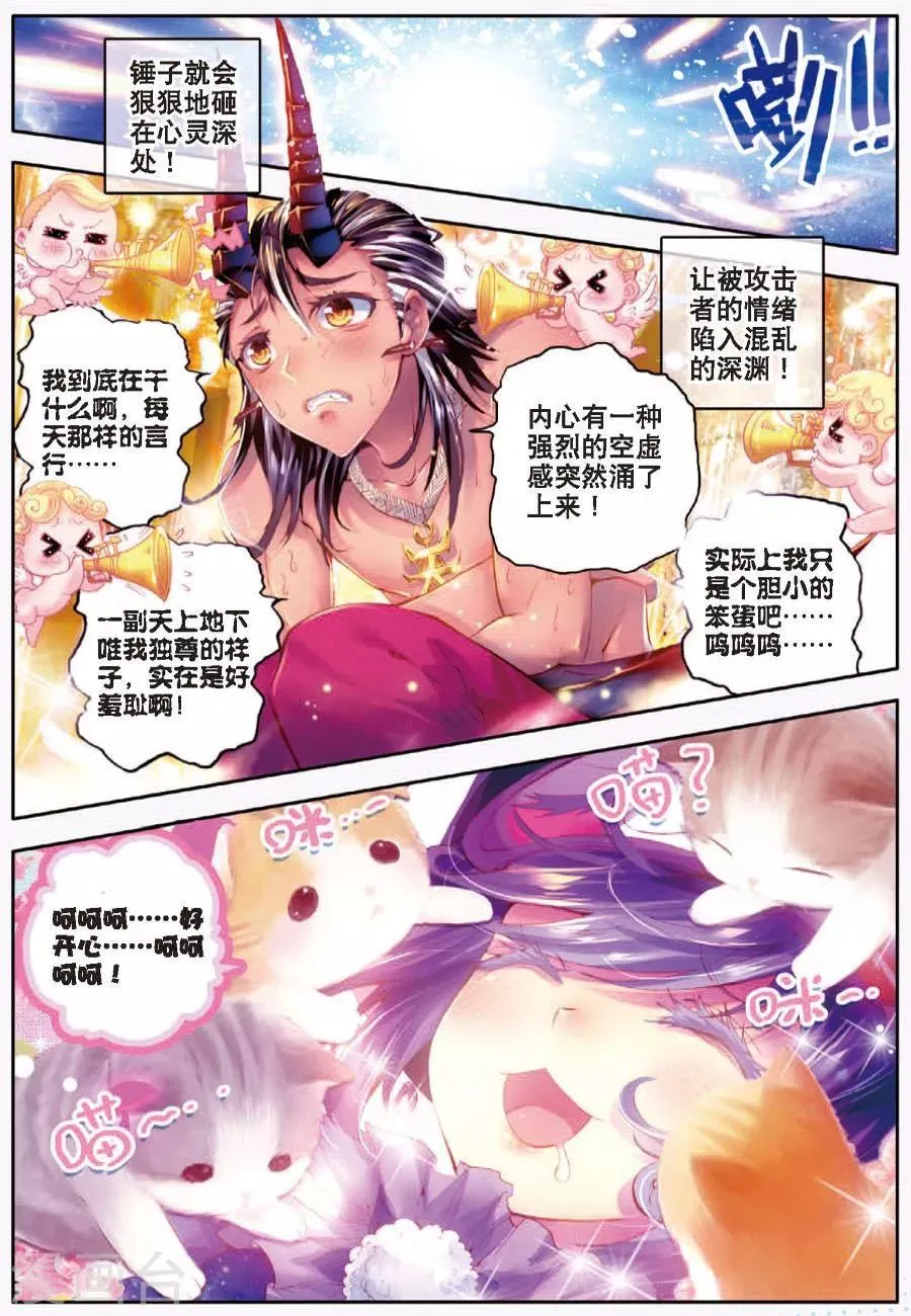 第9话 神魂融合技！ 第7页