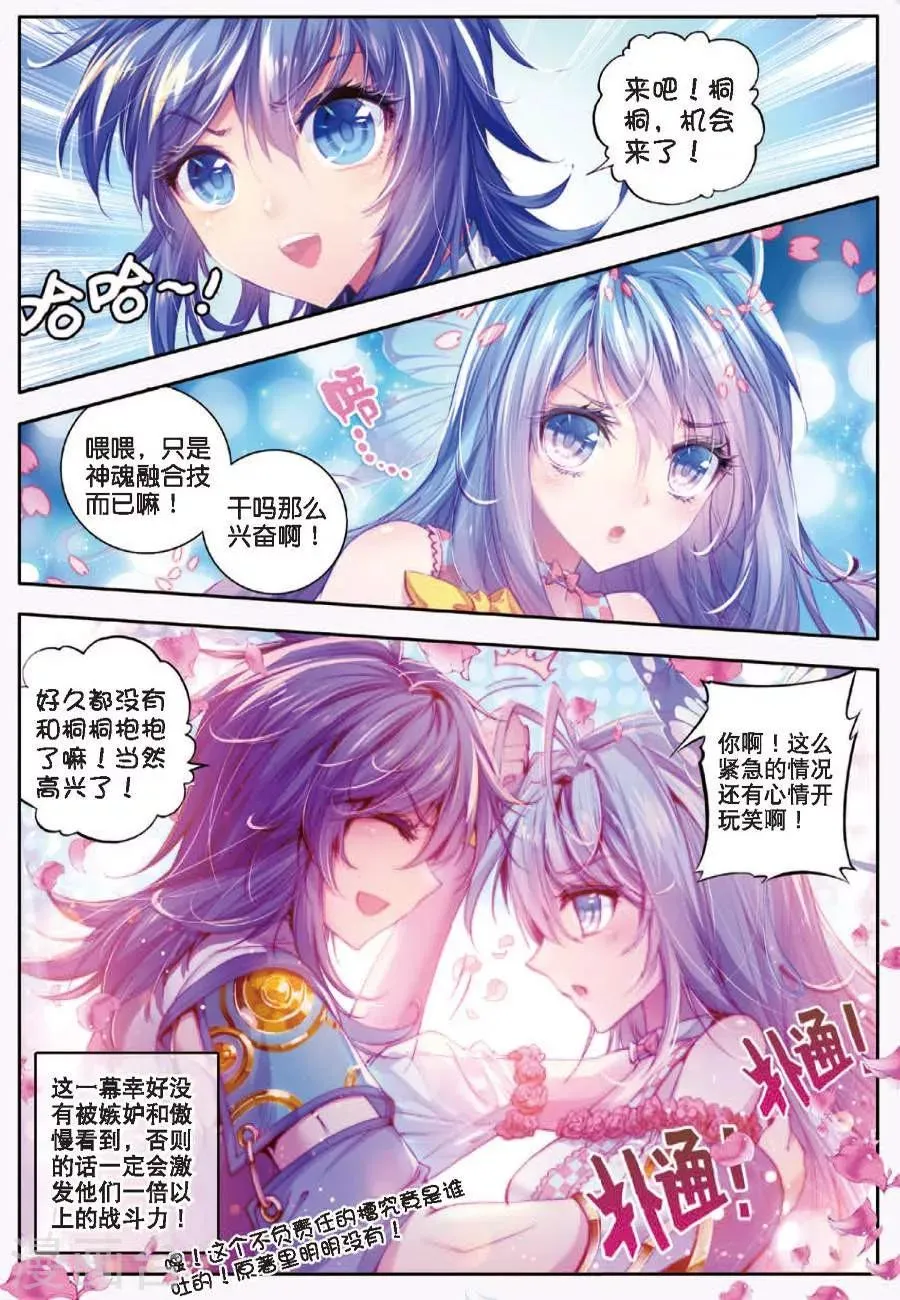 第9话 神魂融合技！ 第9页