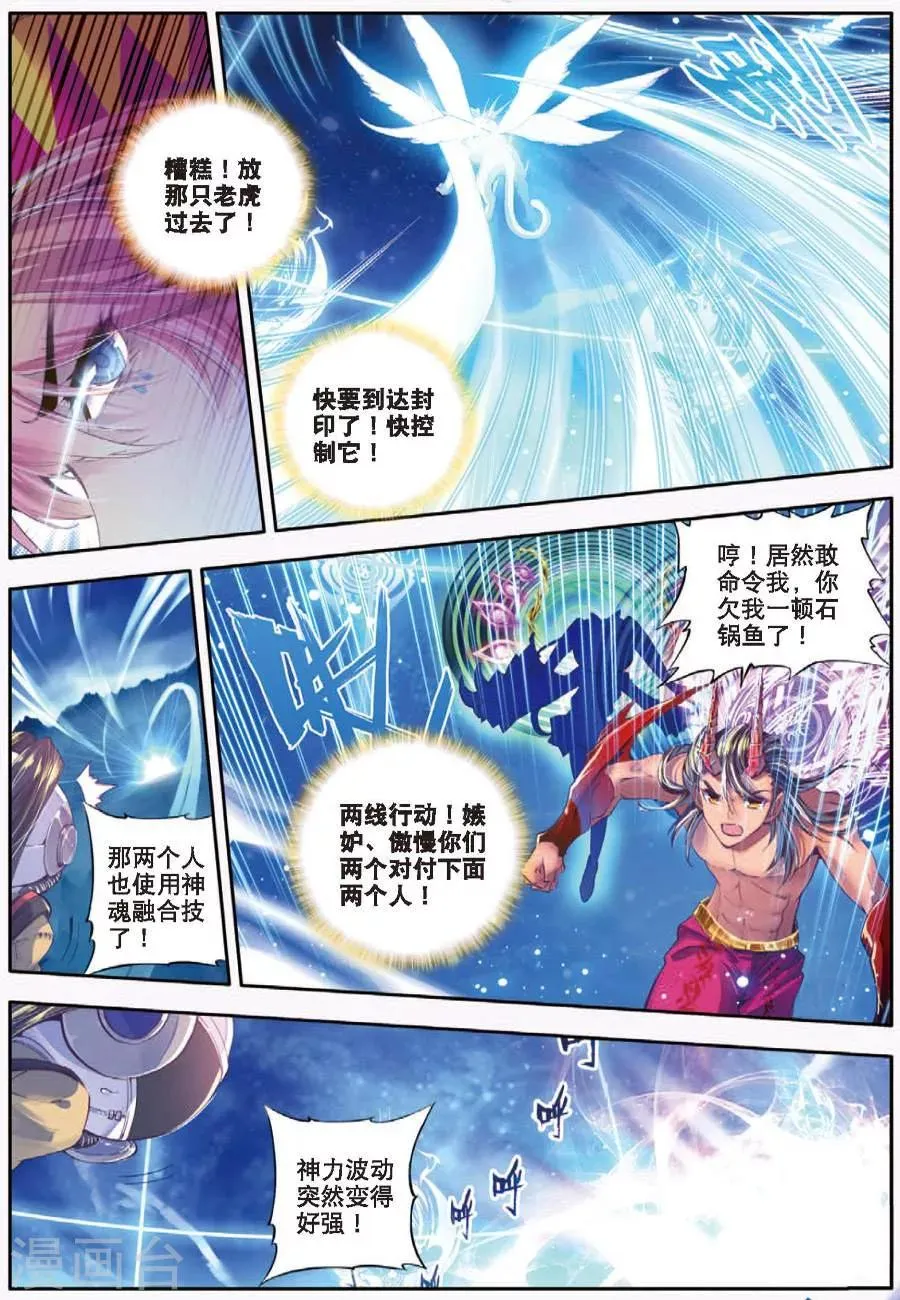 第9话 神魂融合技！ 第11页