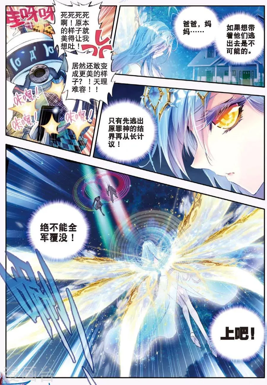 第9话 神魂融合技！ 第13页