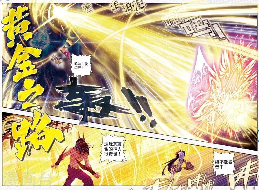第9话 神魂融合技！ 第19页