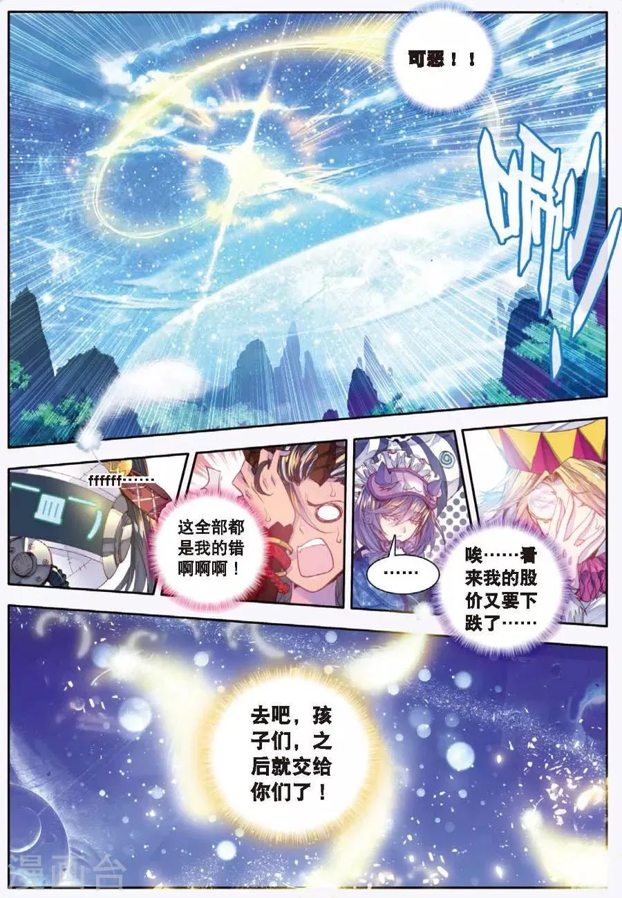 第10话 逃出生天 第5页