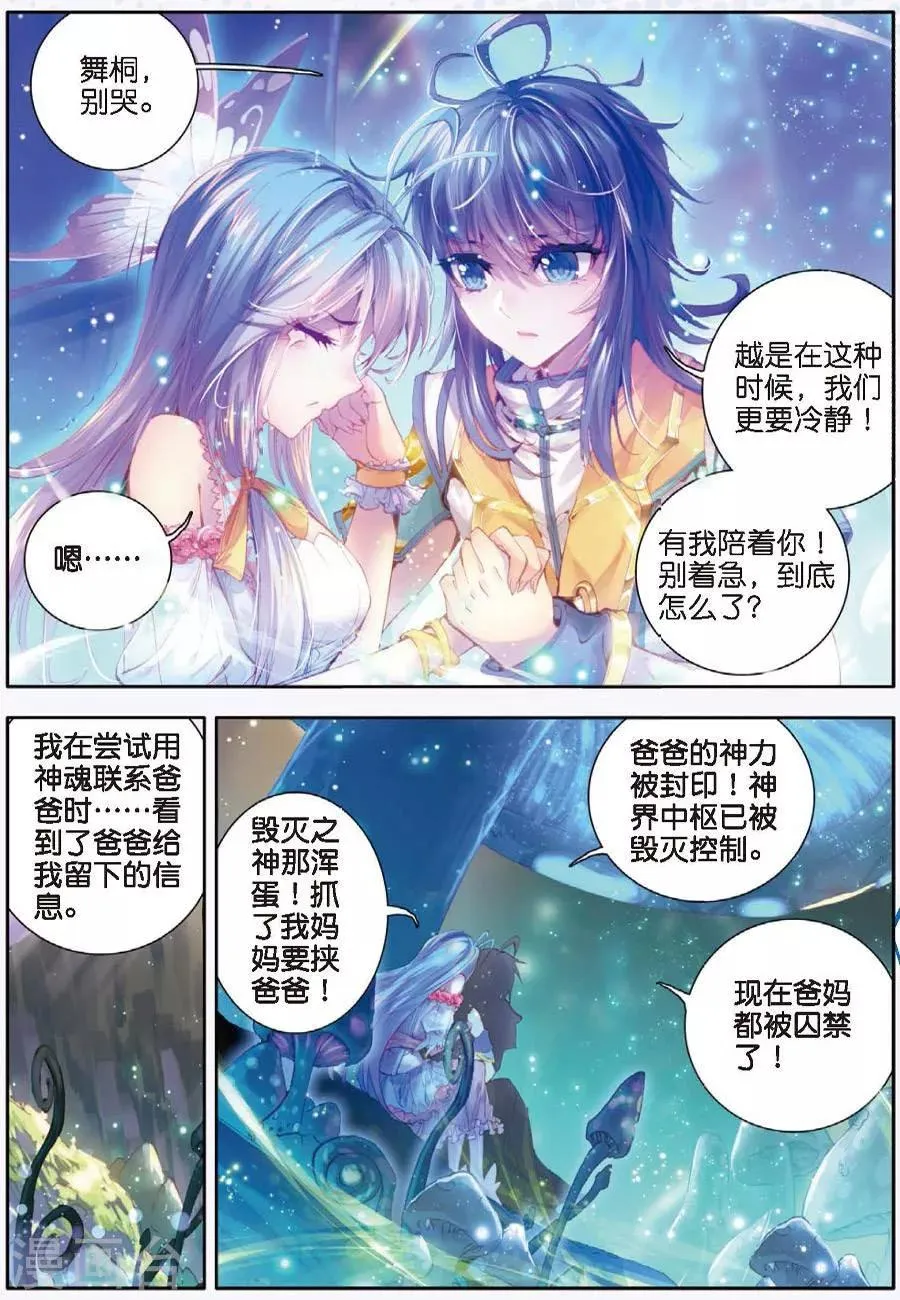 第10话 逃出生天 第10页