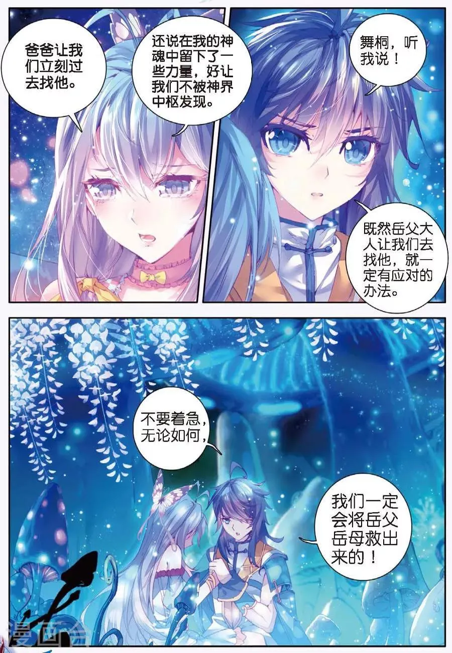 第10话 逃出生天 第11页