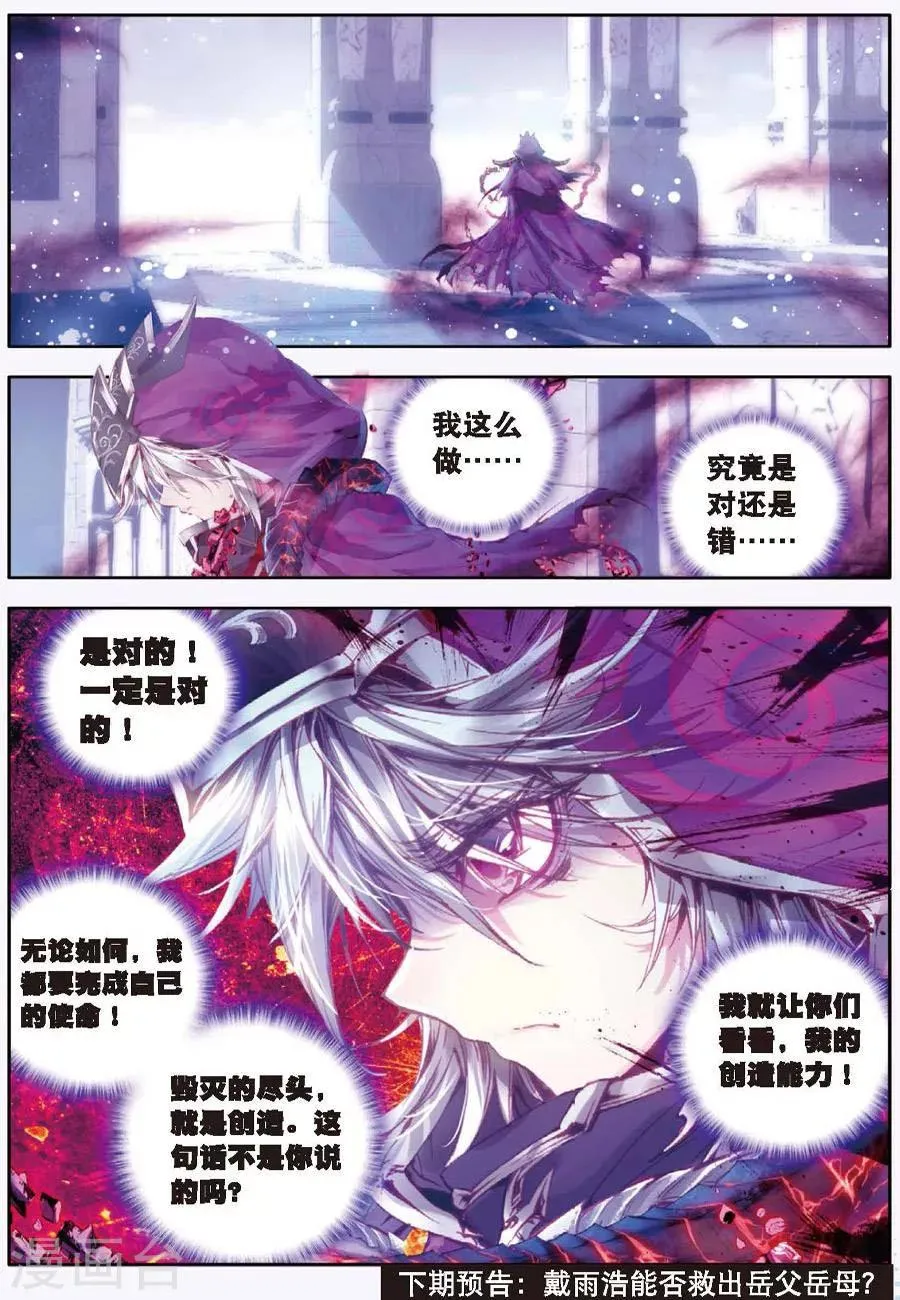 第10话 逃出生天 第20页