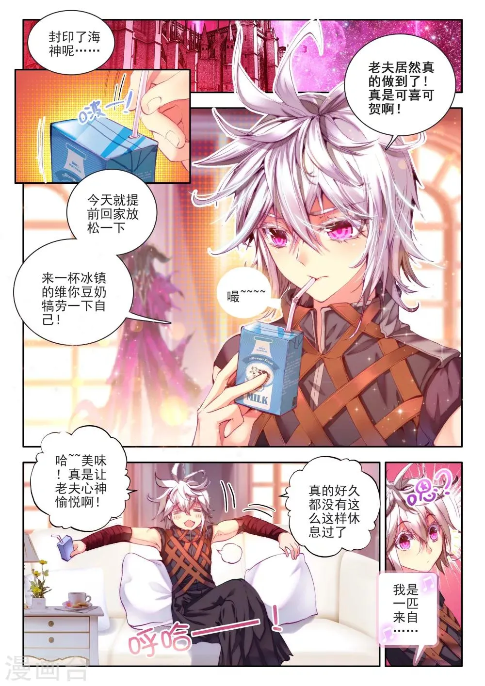 番外1：SMTV特别节目 第2页