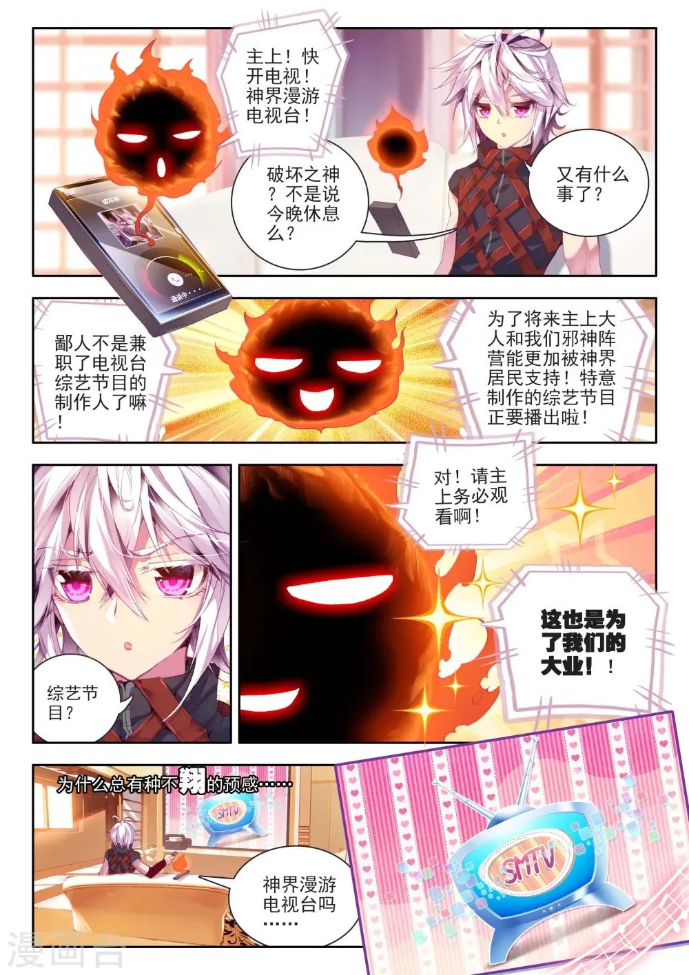 番外1：SMTV特别节目 第3页