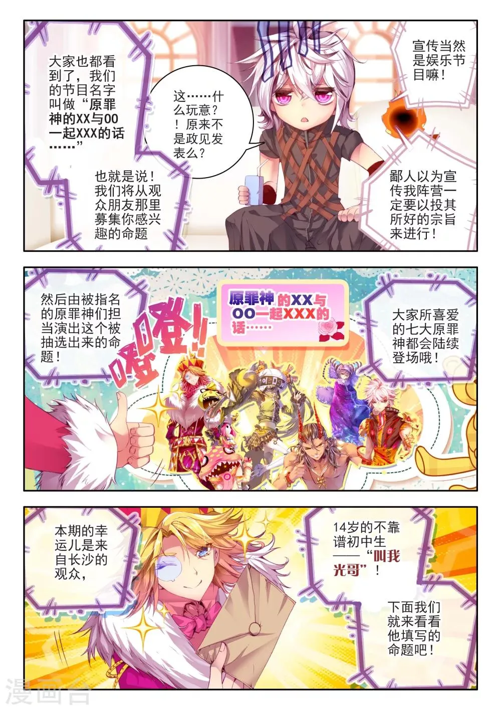 番外1：SMTV特别节目 第5页