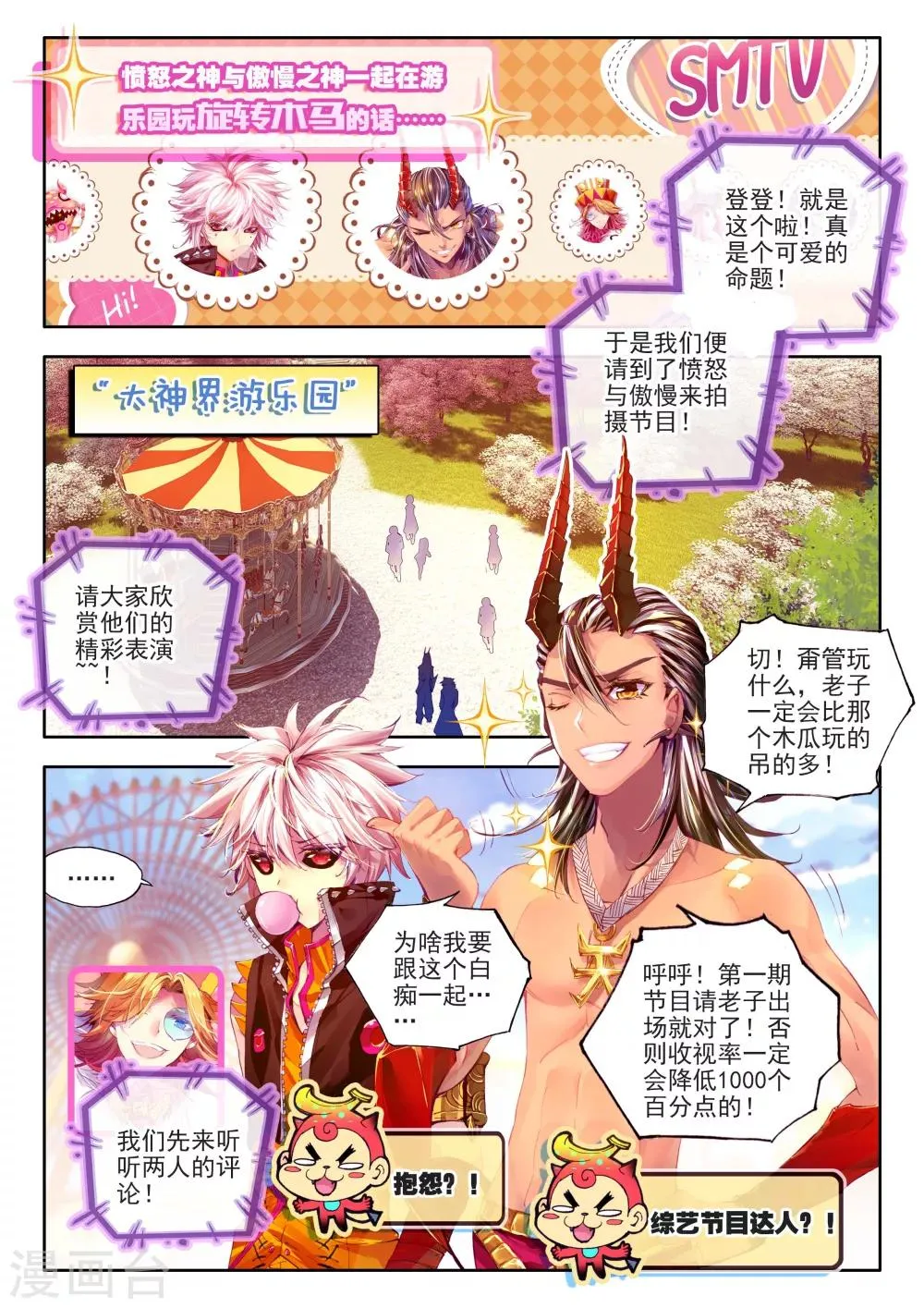 番外1：SMTV特别节目 第6页