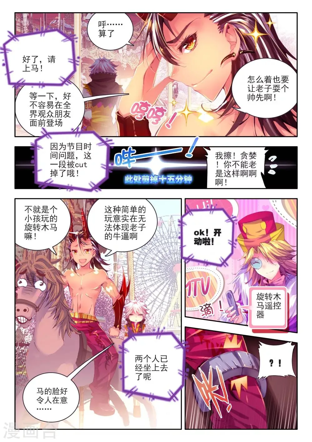 番外1：SMTV特别节目 第7页