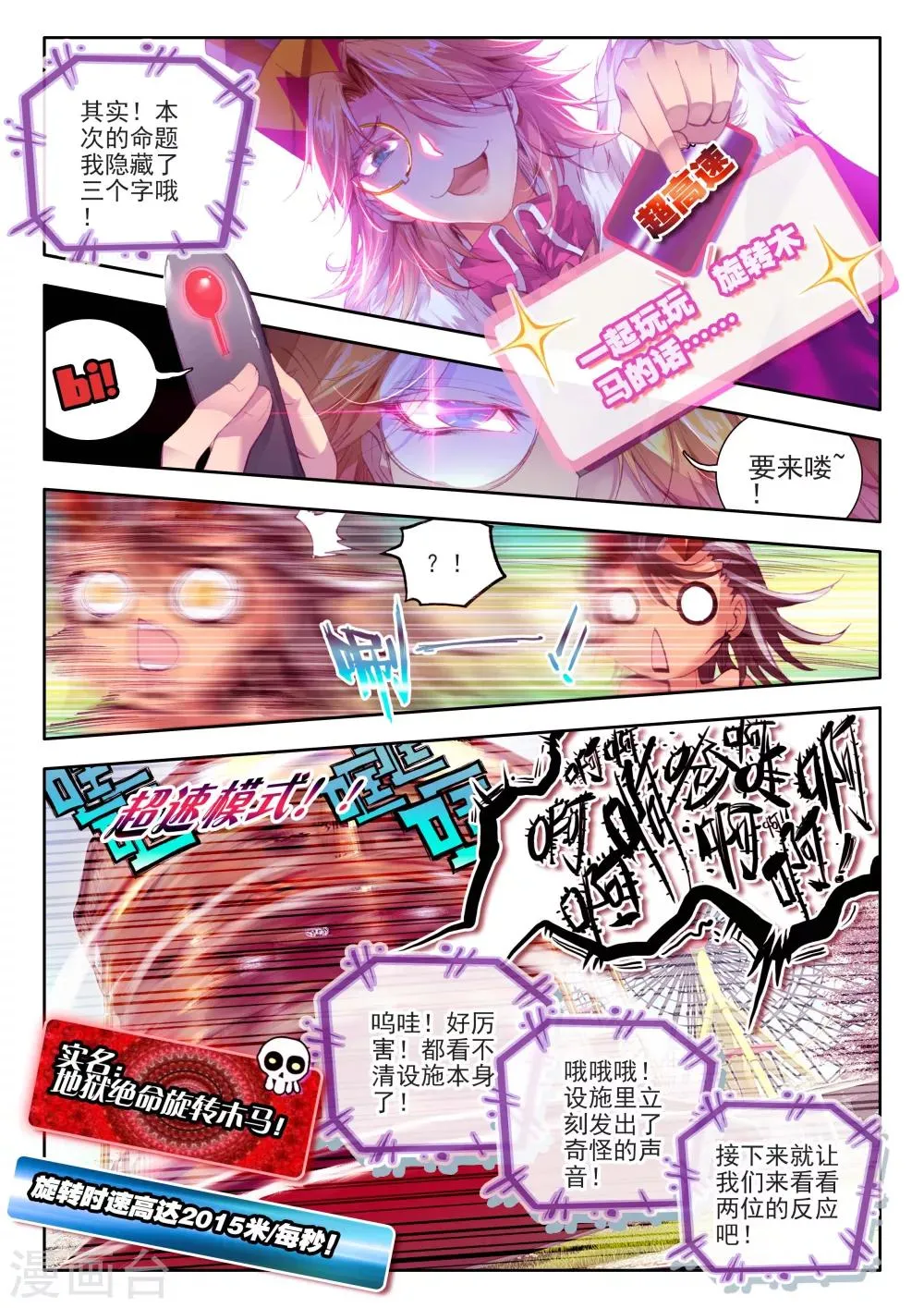番外1：SMTV特别节目 第9页