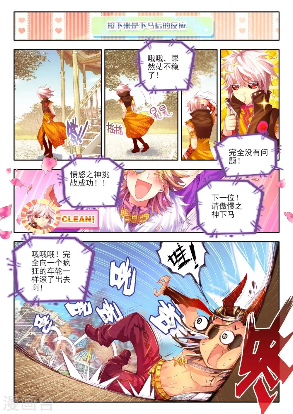 番外1：SMTV特别节目 第11页